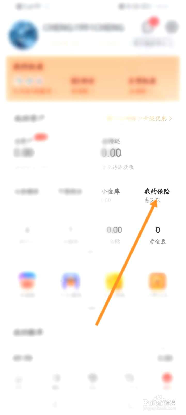 京东金融怎样查看个人保单信息