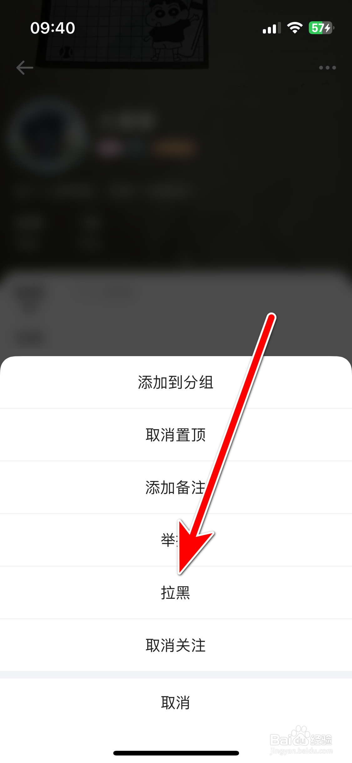 抖你如何拉黑聊天对象