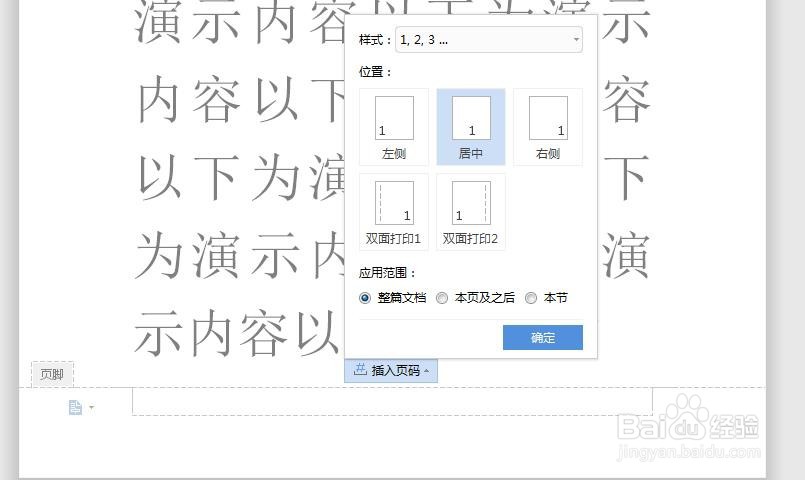 如何给Word插入页眉和页脚