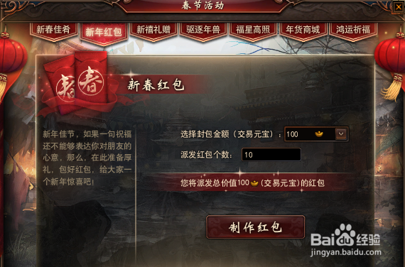 藏地传奇新春活动