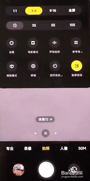 小米11ultra怎么使用副屏预览