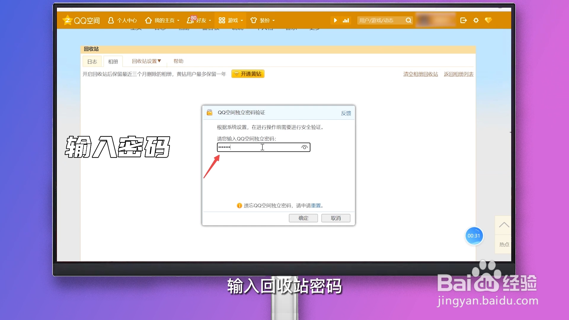 qq空间照片删除了怎么能找回来