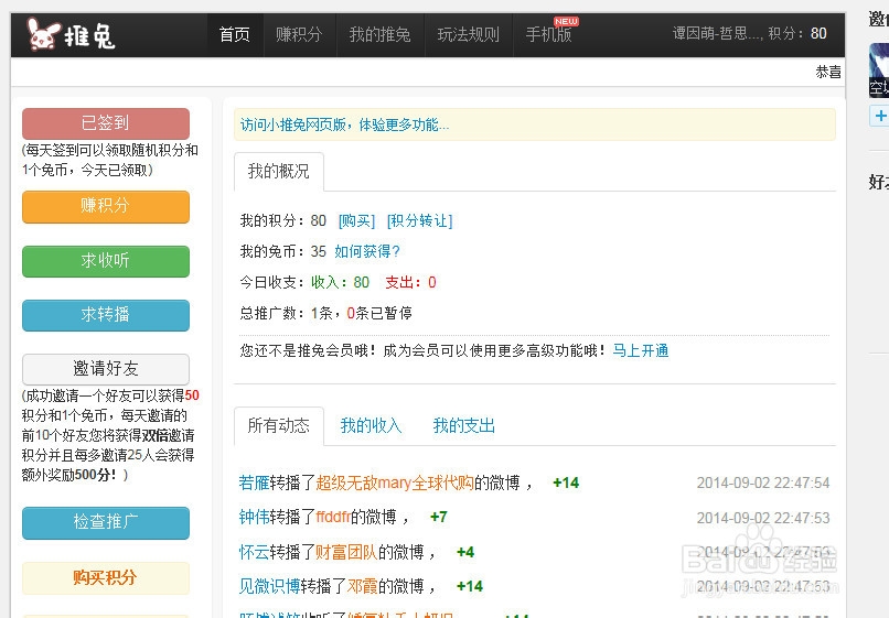 如何快速增加腾讯微博听众