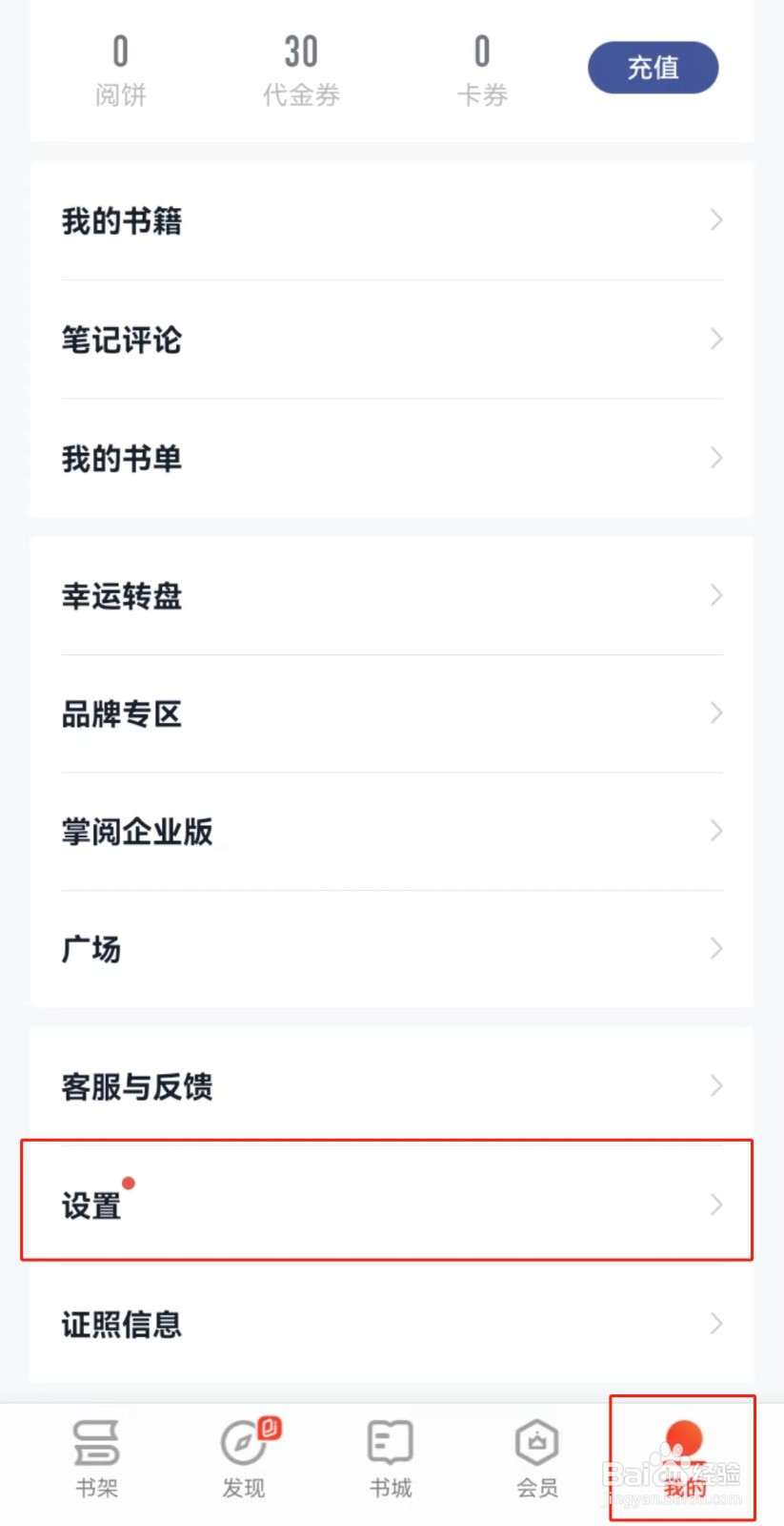 掌阅APP如何开启护眼模式