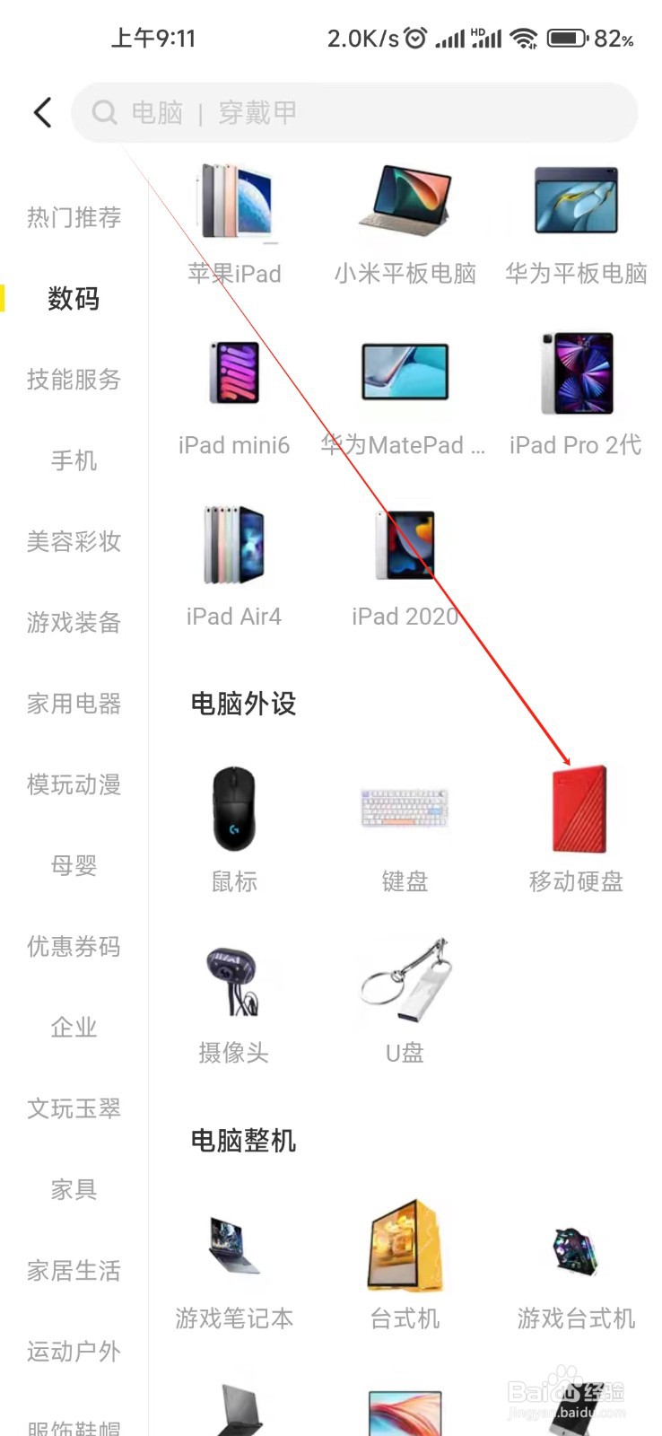 闲鱼怎样找到移动硬盘
