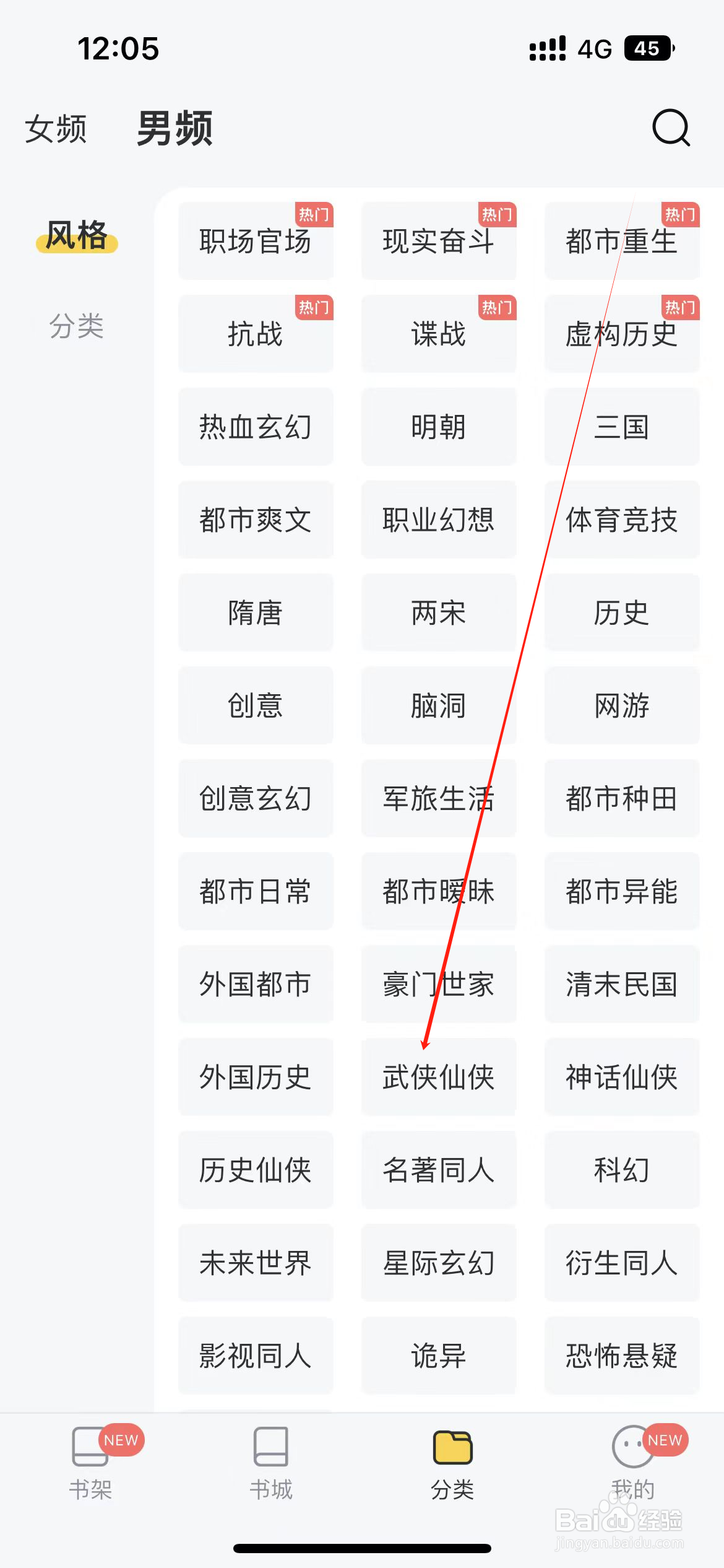 塔读小说如何查看武侠仙侠类小说