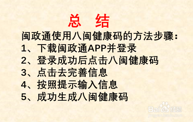 闽政通APP如何使用健康码
