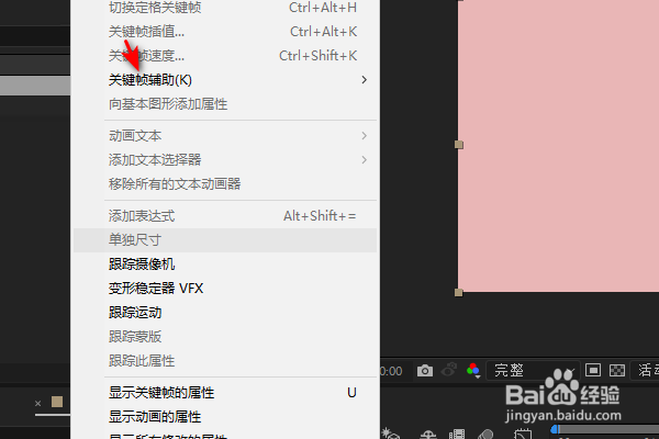 ae如何调出关键帧辅助