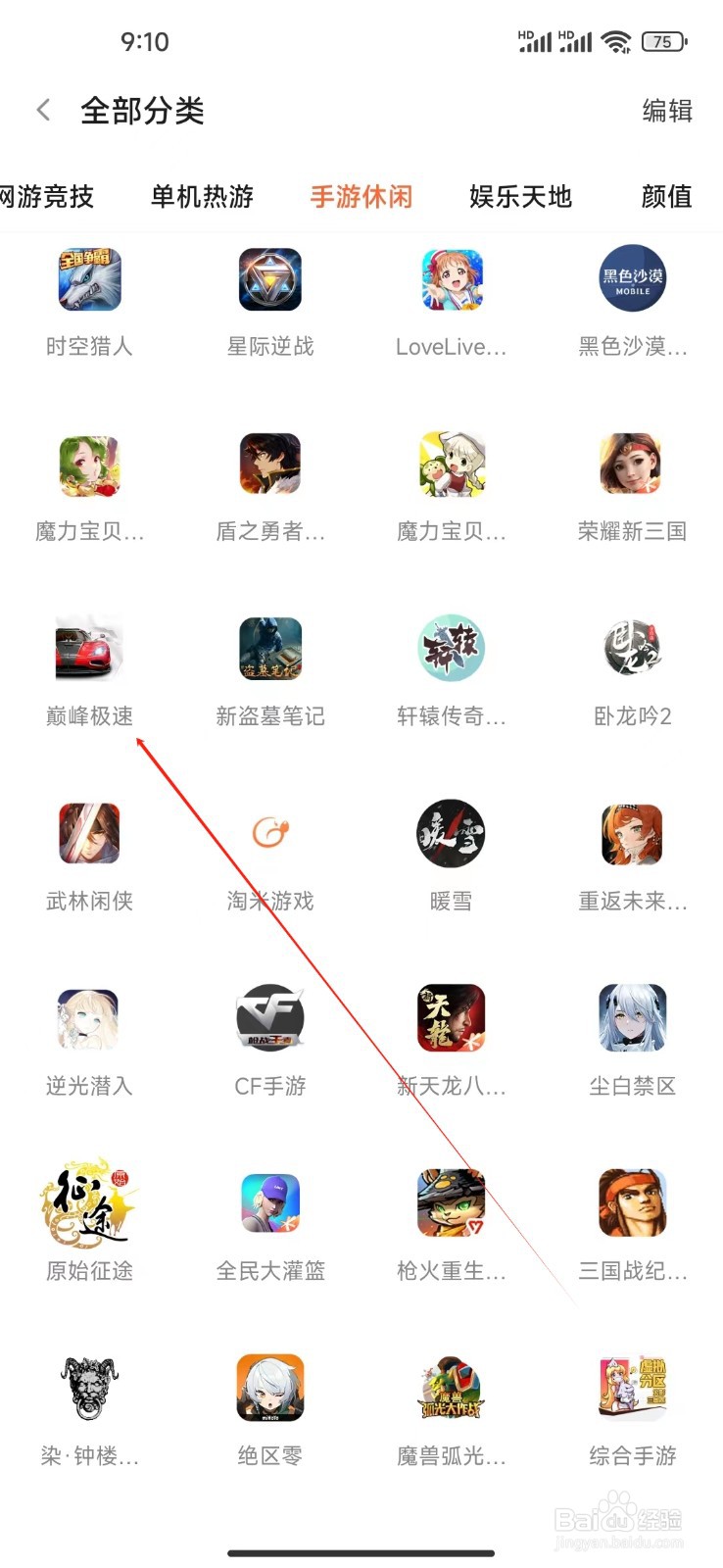 斗鱼极速版如何查看巅峰极速