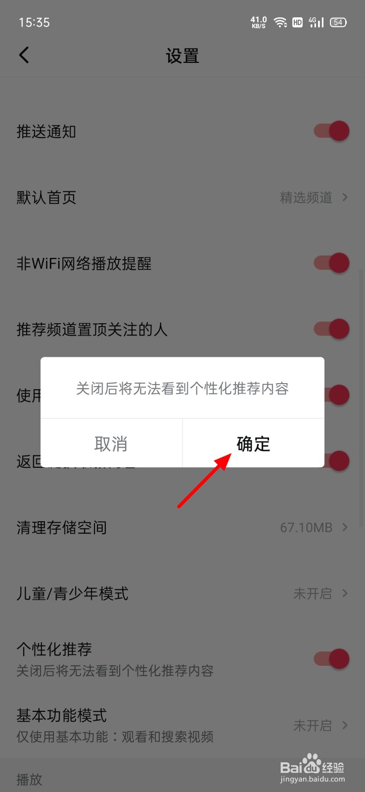 西瓜视频怎么关闭个性化推荐