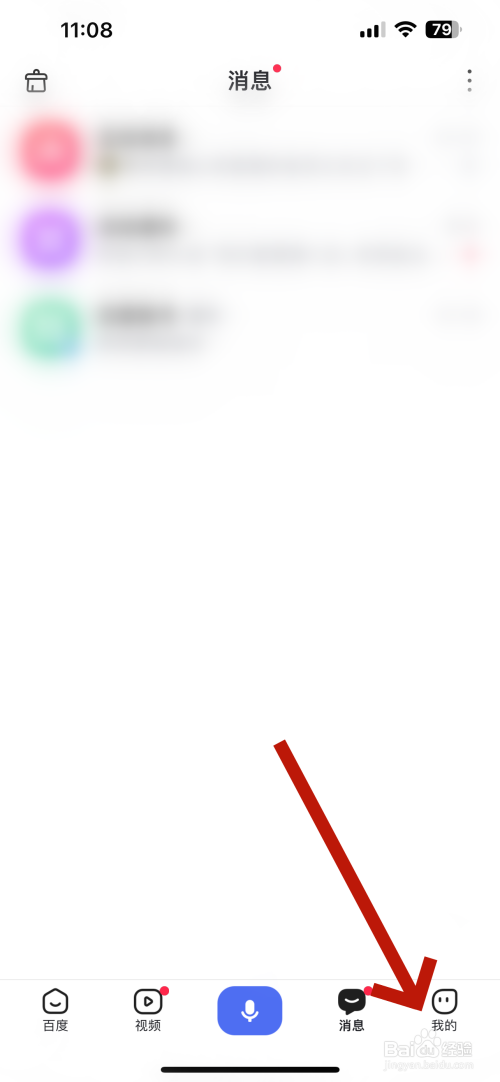 百度怎么关闭语音播报的功能