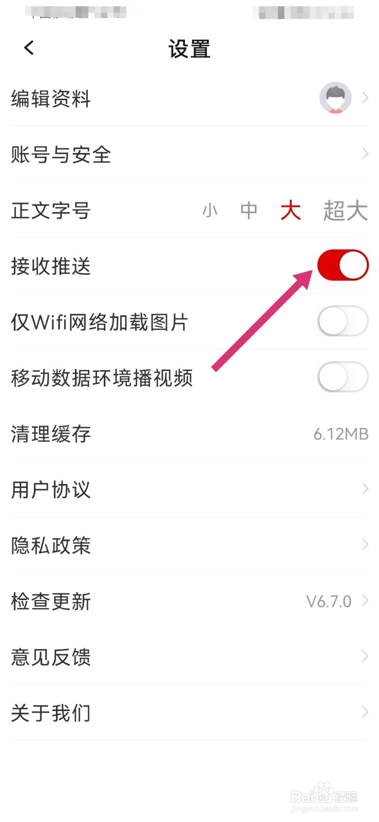 大武汉如何开启推送通知