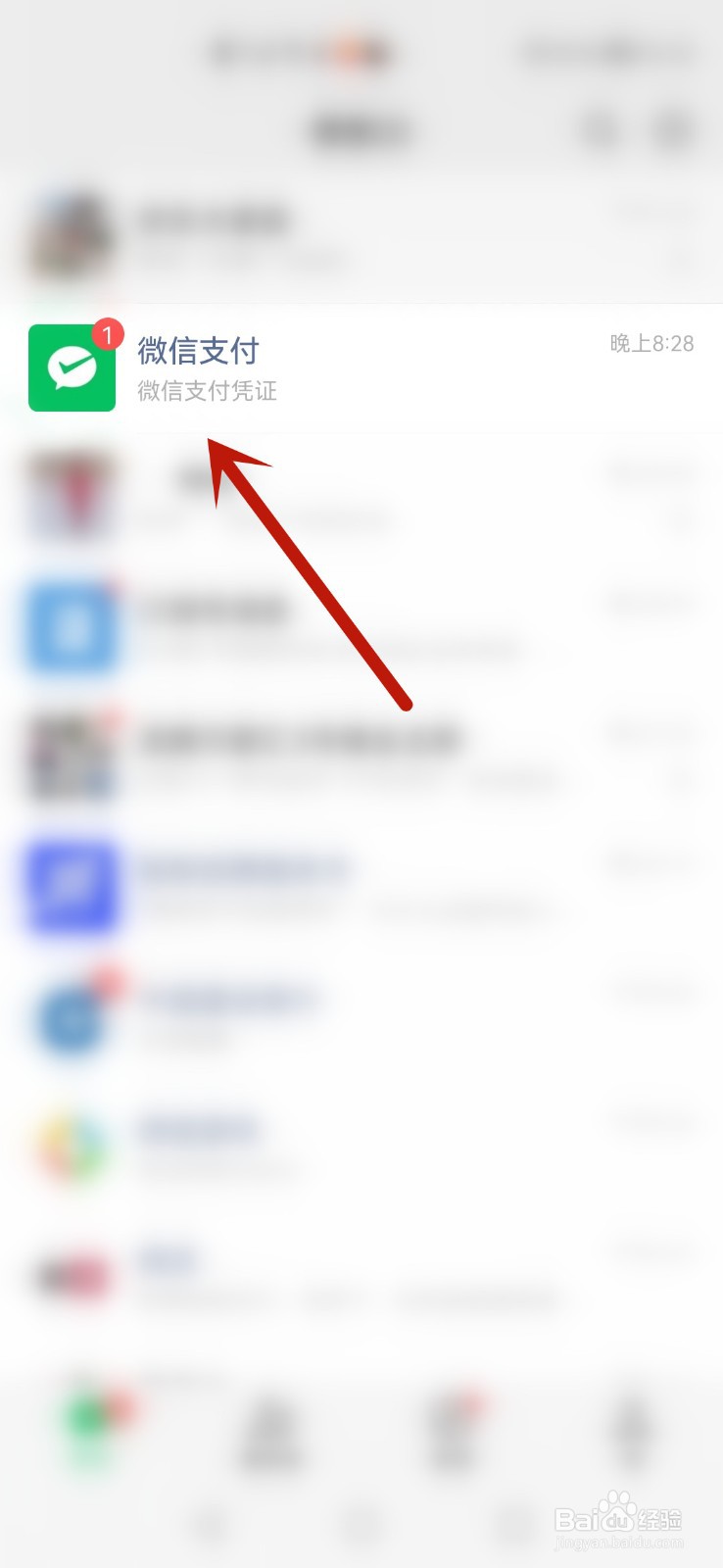 微信支付上有个红点