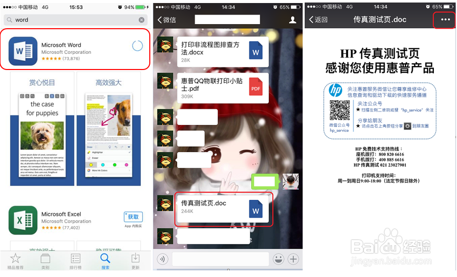 M227 手机上无法打印Word