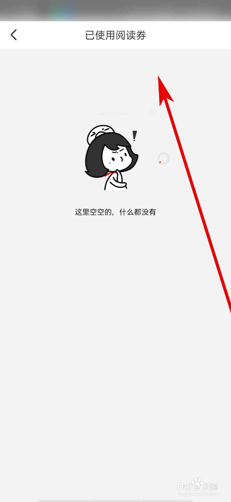 腾讯动漫app怎么查看阅读券使用明细