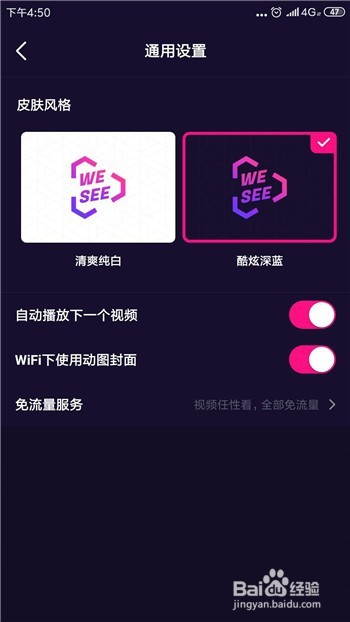 腾讯微视怎么关闭自动播放下一个视频