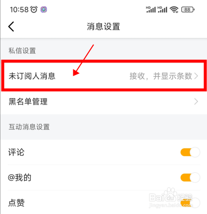 虎牙直播如何拒绝接收未订阅人的消息