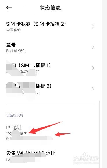 红米K50查看当前IP地址的技巧