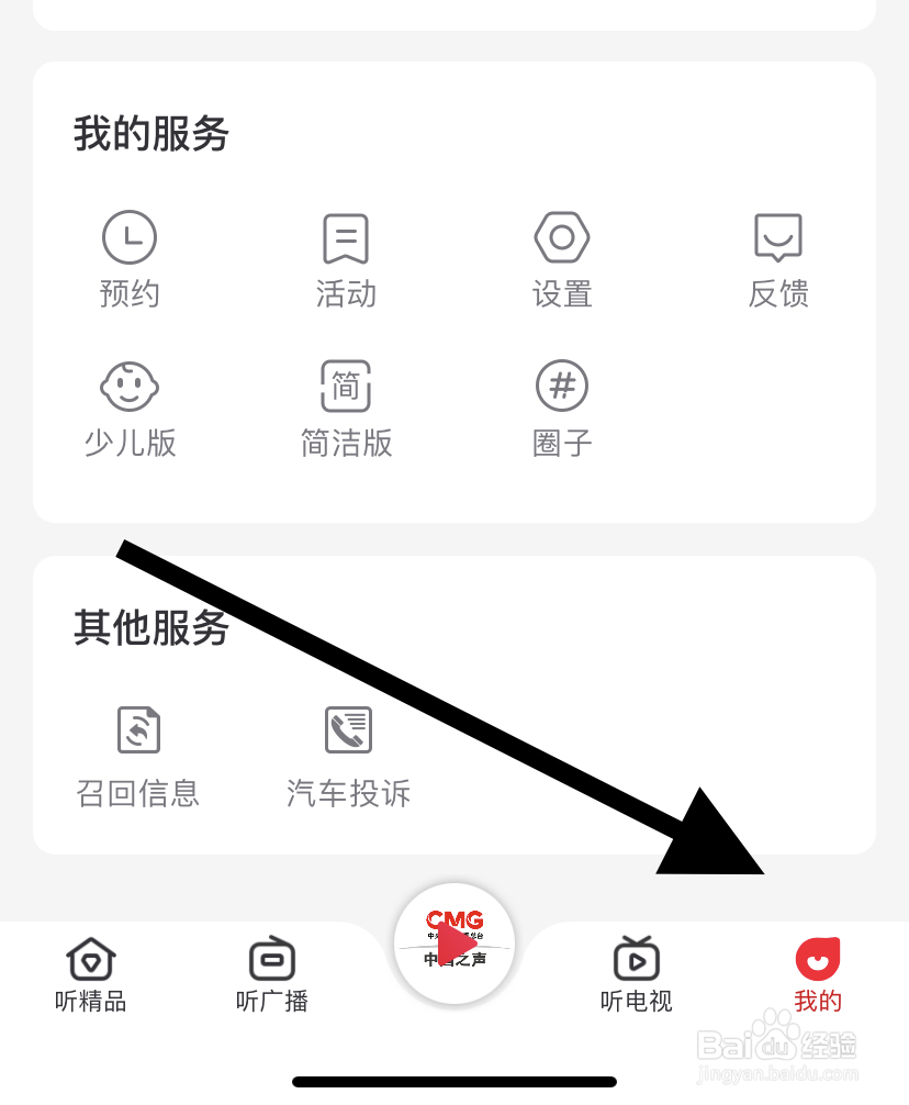 云听如何修改在线播放音质