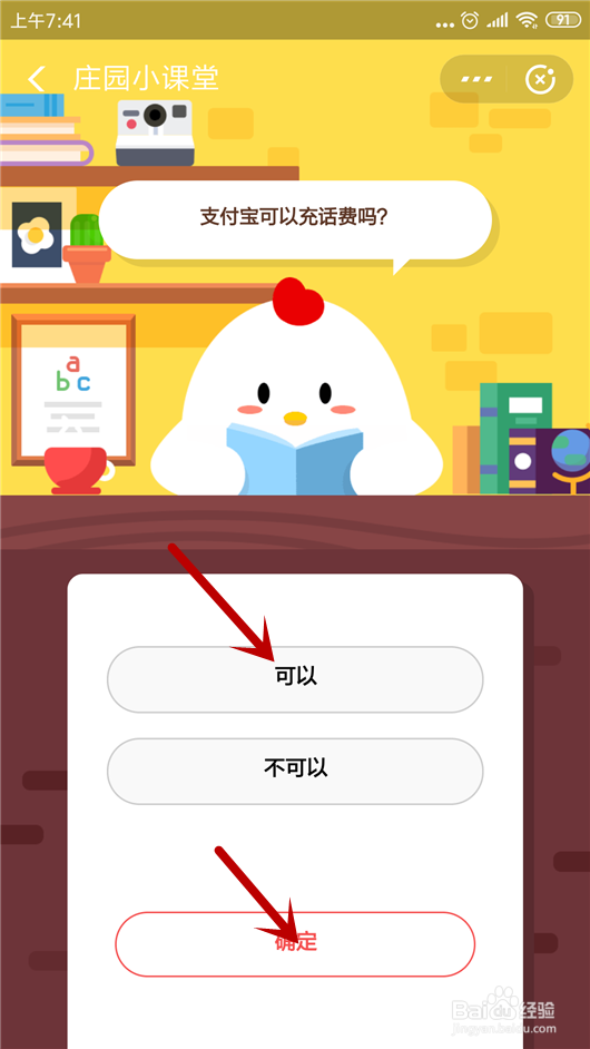 蚂蚁庄园小课堂1月15号正确答案是什么