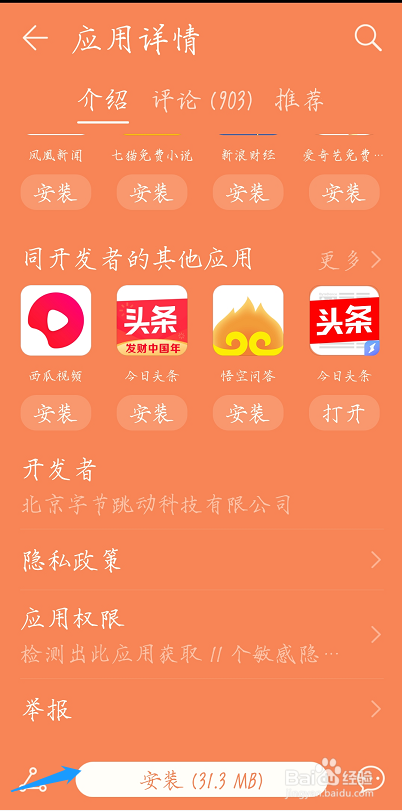 如何用安卓手机下载今日头条