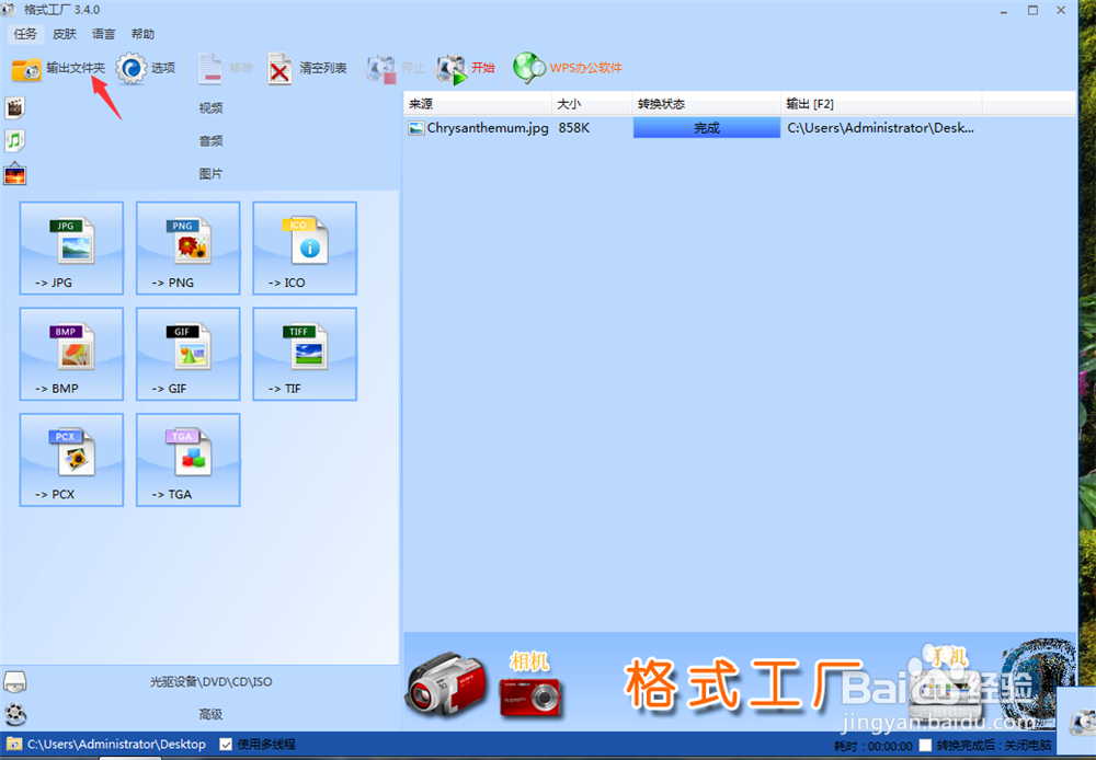 如何把图片转换JPG格式