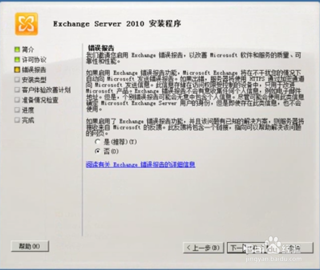 如何安装Exchange服务器