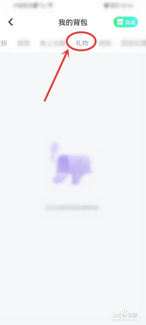 去玩app礼物墙在哪看？