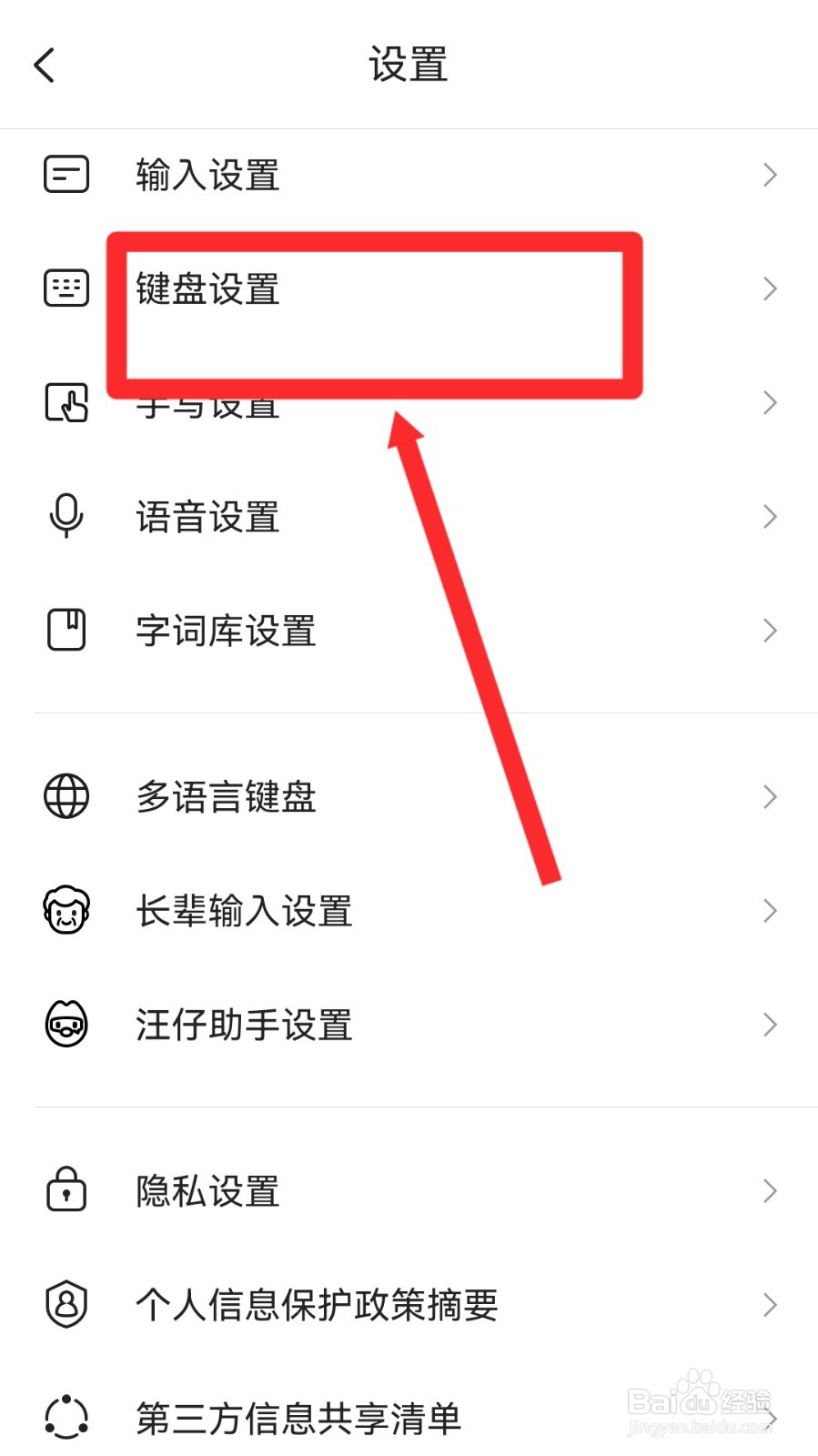 搜狗输入法怎么设置拼音九键显示分词
