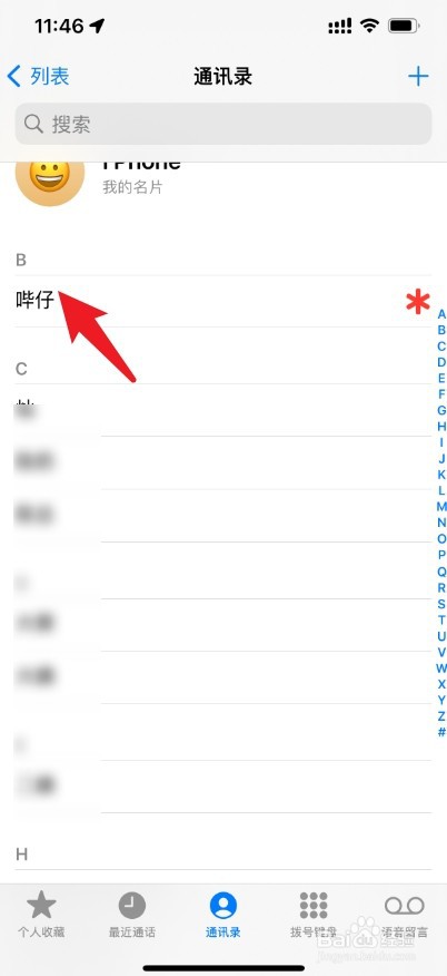 苹果电话背景墙纸怎么设置