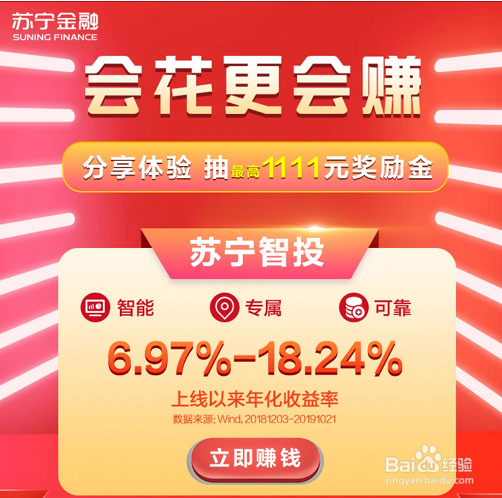 苏宁智投的使用方法