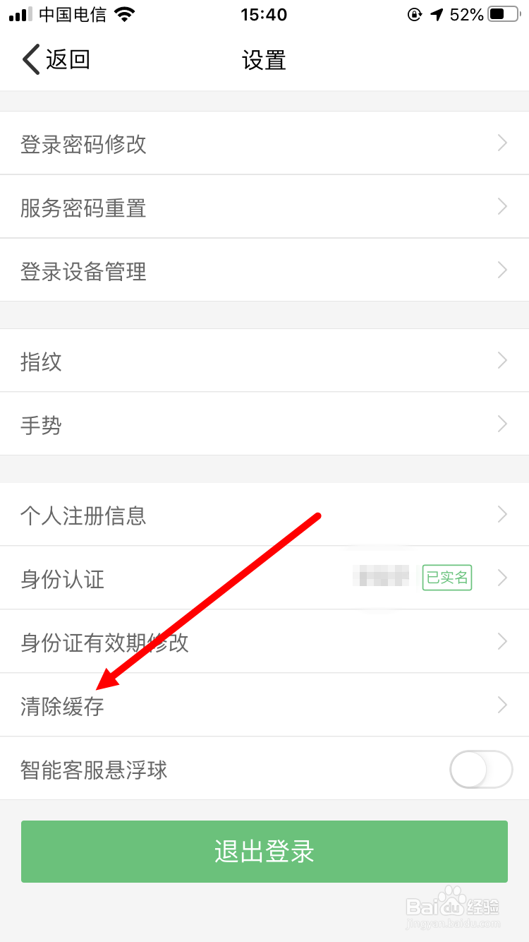 中国人寿寿险App如何清除缓存