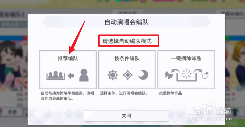 学园偶像季群星闪耀演唱会编队攻略