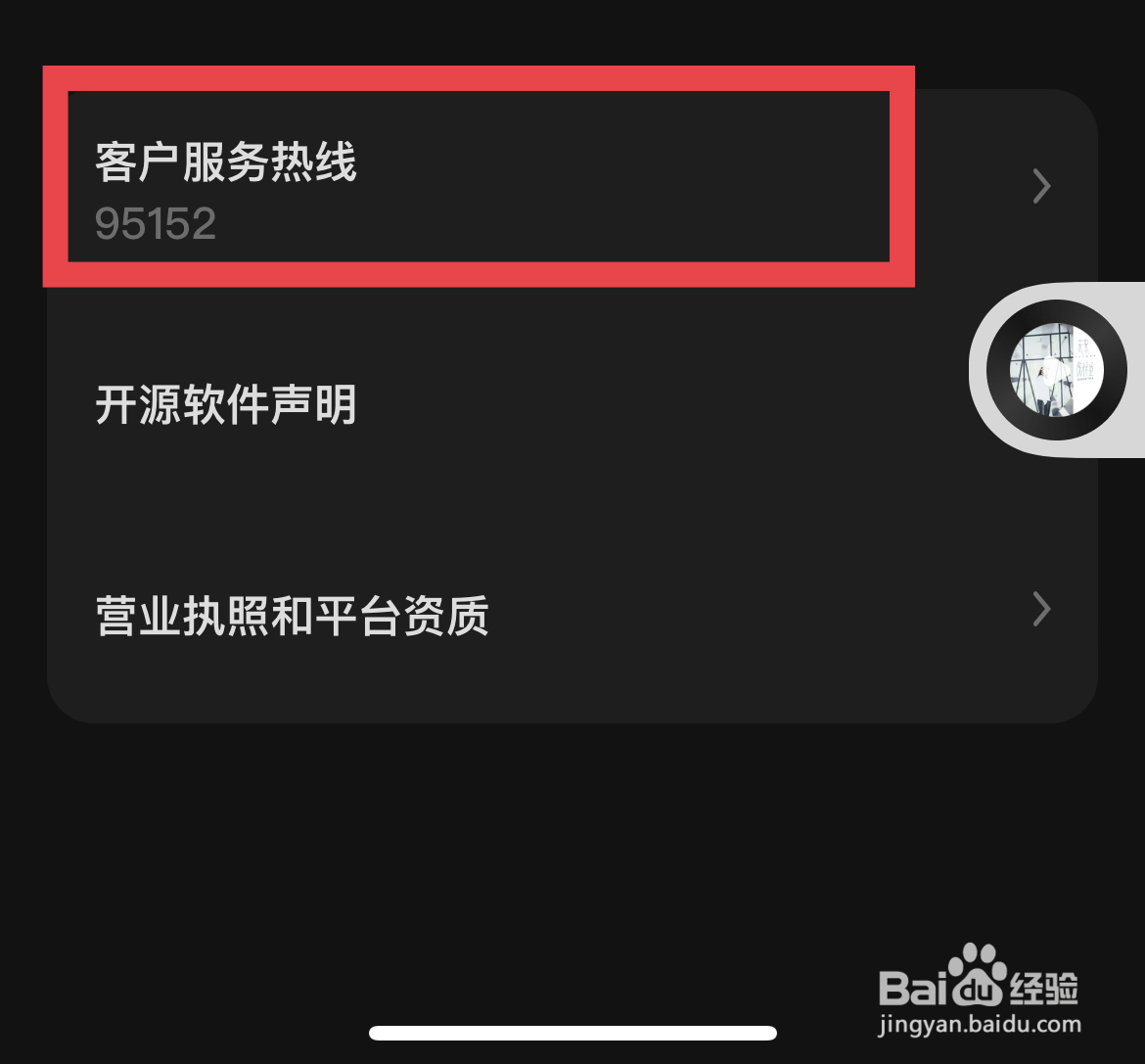 在哪里能找到汽水音乐的客户服热线