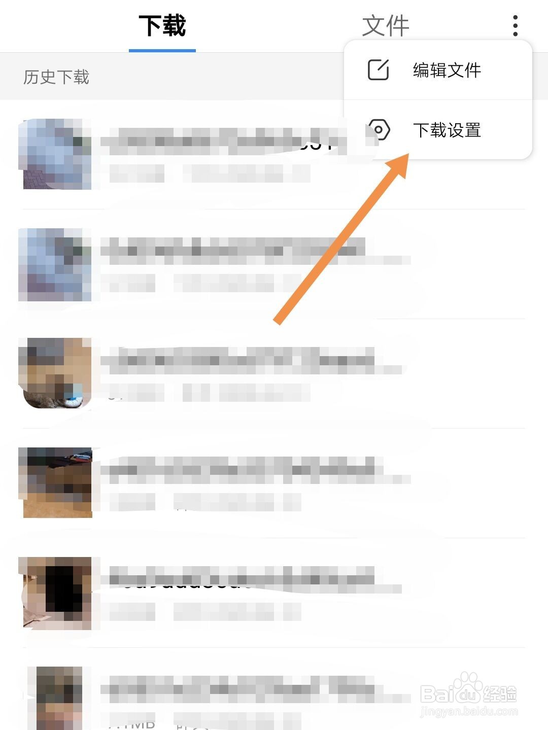百度怎样设置应用安装后删除安装包