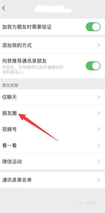 微信8.0.17怎么设置朋友圈三天可见