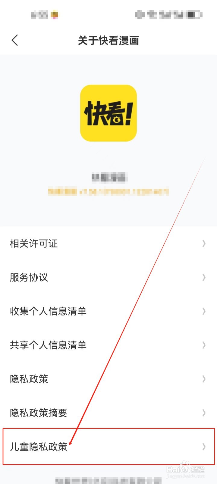 快看漫画怎么查看《儿童隐私政策》