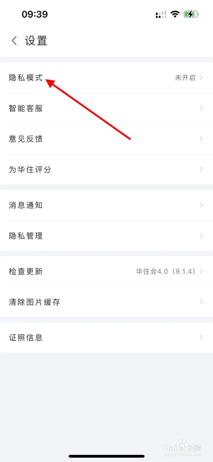 华住会APP如何开启面容解锁？