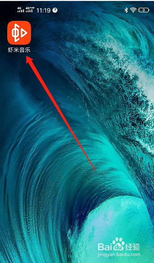 虾米音乐怎么退出当前登录账号？