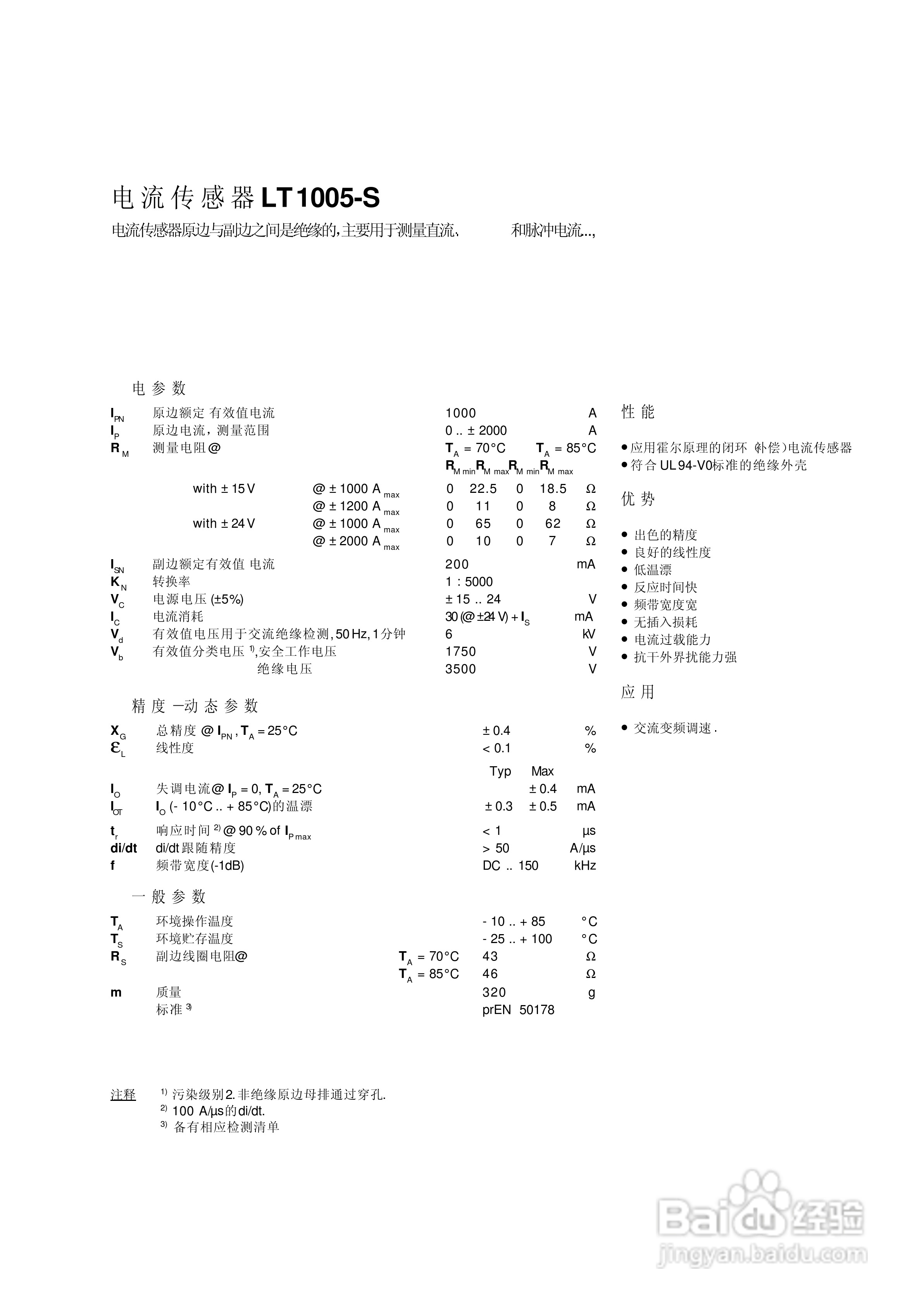 LEM LT1005-S电流传感器手册