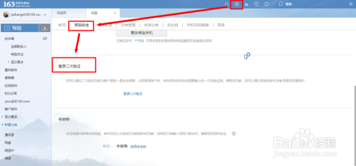 163邮箱如何增强安全性