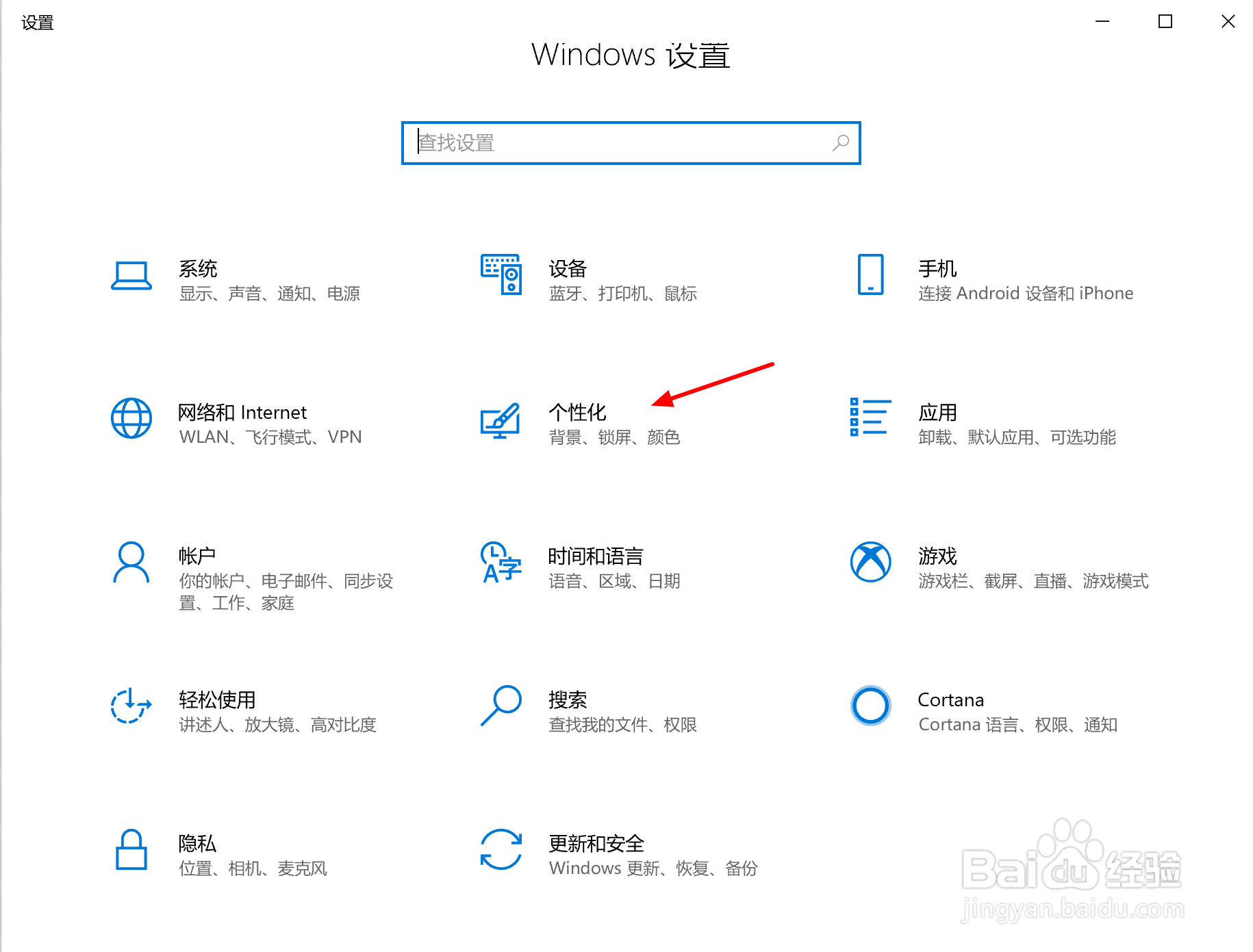 Win10怎么修改系统的颜色