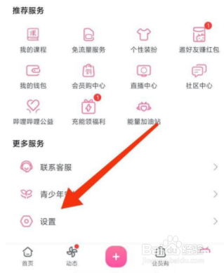 哔哩哔哩怎么关闭截屏分享功能