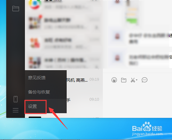 电脑版微信如何清空聊天微信