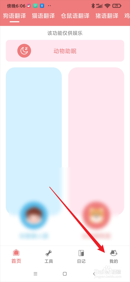 猫语狗语翻译器app在哪删除宠物