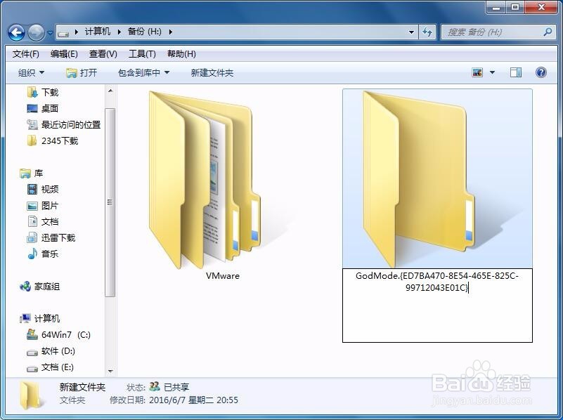 揭秘Windows7