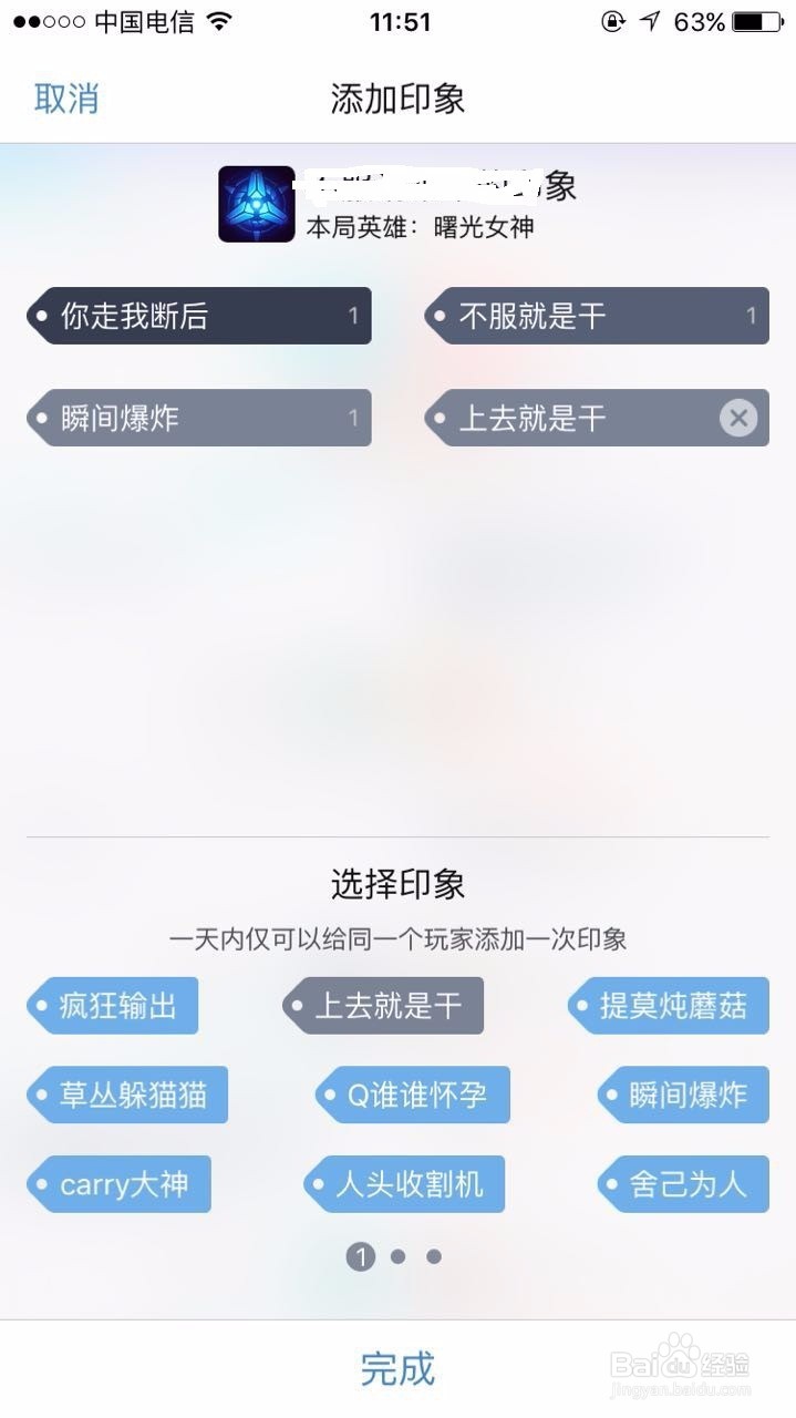 新版掌盟怎么添加印象