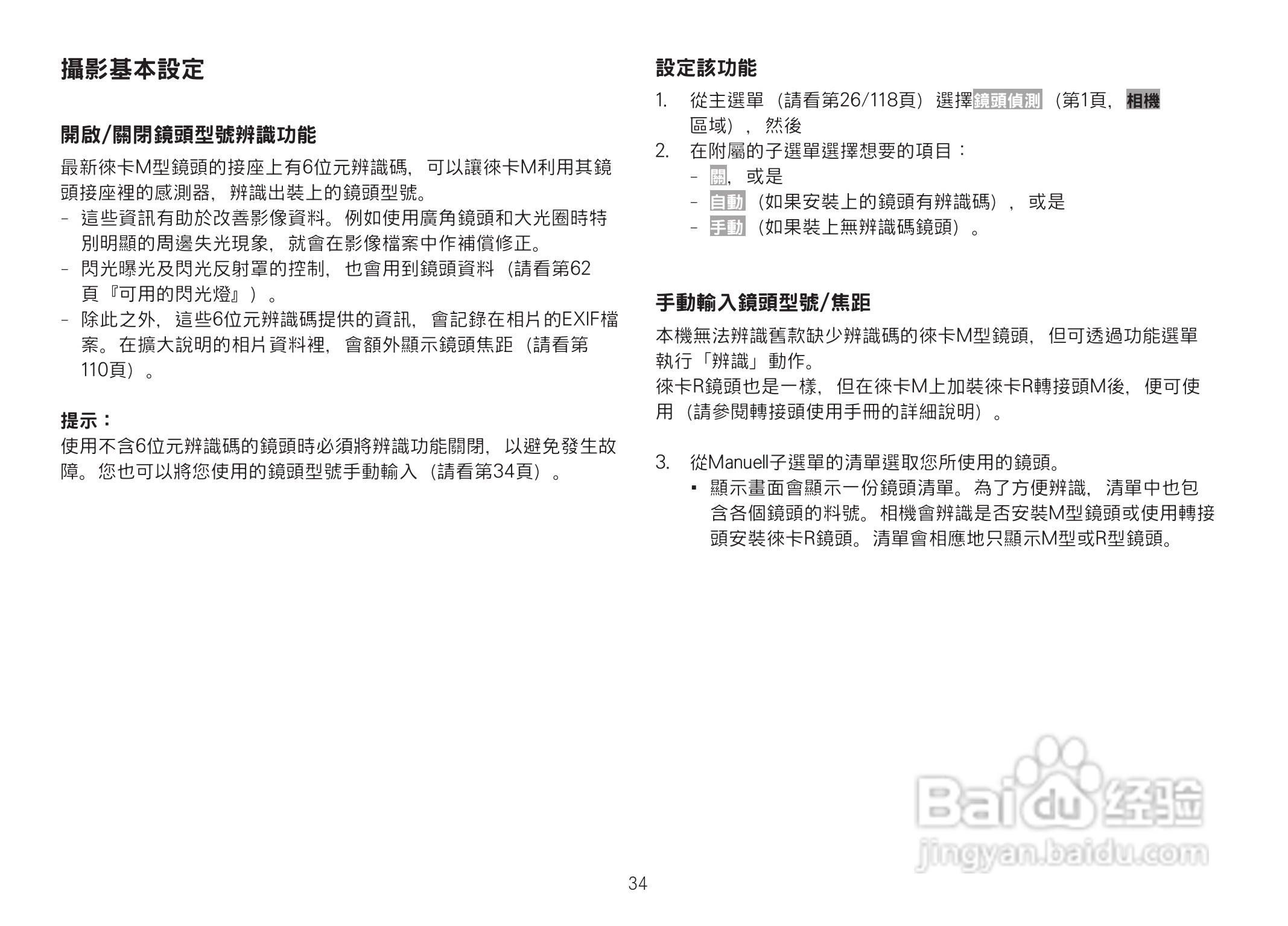 LEICA M数码相机说明书:[4]