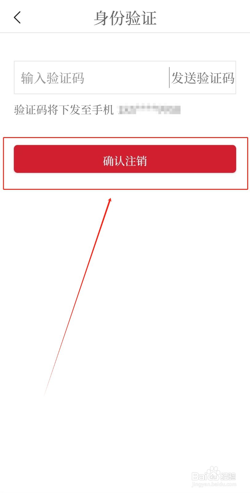 新民APP如何注销账号