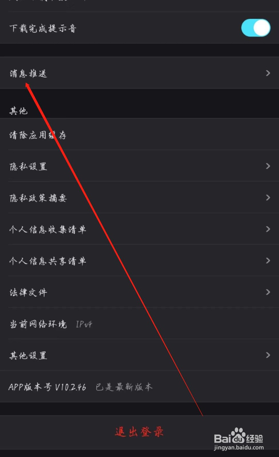优酷视频APP怎么开启站内推送提醒